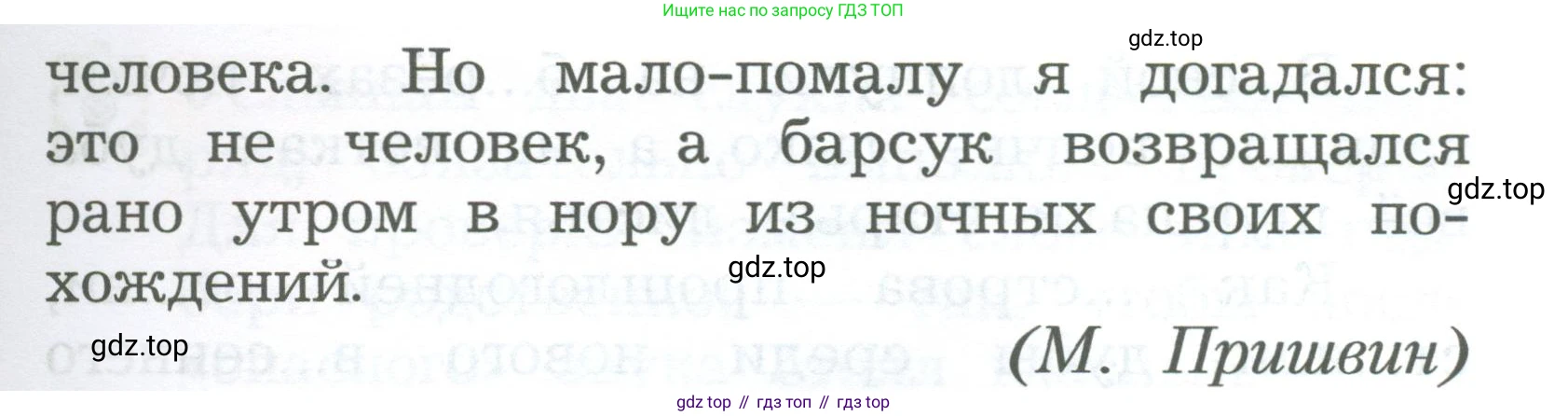 ГДЗ Русский язык, 2 класс Учебник, авторы: Иванов Станислав Викторович, Евдокимова Антонина Олеговна, Кузнецова Марина Ивановна, Петленко Лидия Владимировна, Романова Владислава Юрьевна, издательство Просвещение, Москва, 2023, Часть 1, страница 98, номер 1, Условие (продолжение 2)