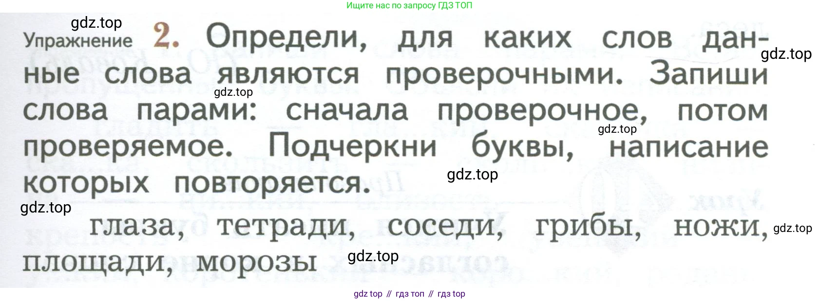 ГДЗ Русский язык, 2 класс Учебник, авторы: Иванов Станислав Викторович, Евдокимова Антонина Олеговна, Кузнецова Марина Ивановна, Петленко Лидия Владимировна, Романова Владислава Юрьевна, издательство Просвещение, Москва, 2023, Часть 1, страница 99, номер 2, Условие