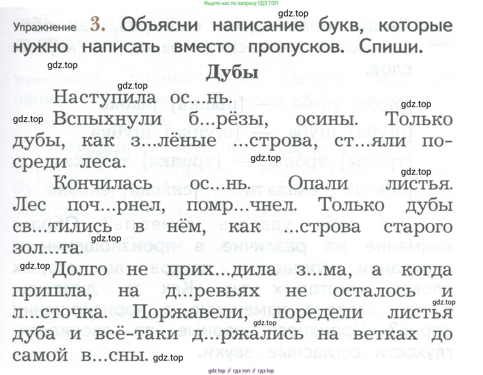 ГДЗ Русский язык, 2 класс Учебник, авторы: Иванов Станислав Викторович, Евдокимова Антонина Олеговна, Кузнецова Марина Ивановна, Петленко Лидия Владимировна, Романова Владислава Юрьевна, издательство Просвещение, Москва, 2023, Часть 1, страница 99, номер 3, Условие