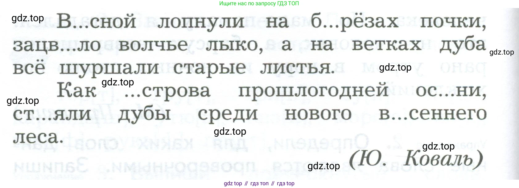 ГДЗ Русский язык, 2 класс Учебник, авторы: Иванов Станислав Викторович, Евдокимова Антонина Олеговна, Кузнецова Марина Ивановна, Петленко Лидия Владимировна, Романова Владислава Юрьевна, издательство Просвещение, Москва, 2023, Часть 1, страница 99, номер 3, Условие (продолжение 2)