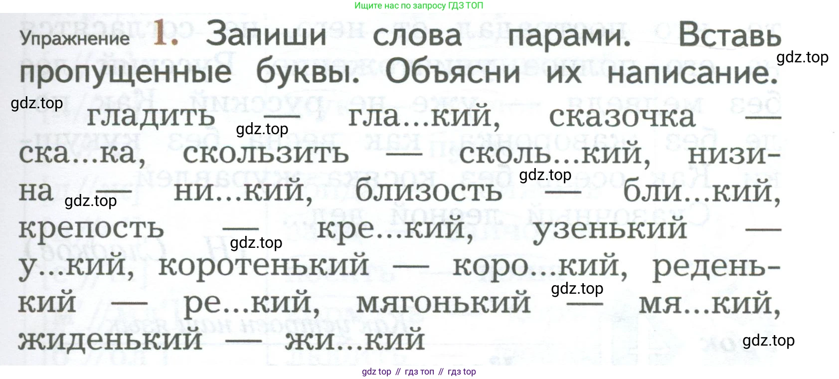 ГДЗ Русский язык, 2 класс Учебник, авторы: Иванов Станислав Викторович, Евдокимова Антонина Олеговна, Кузнецова Марина Ивановна, Петленко Лидия Владимировна, Романова Владислава Юрьевна, издательство Просвещение, Москва, 2023, Часть 1, страница 101, номер 1, Условие