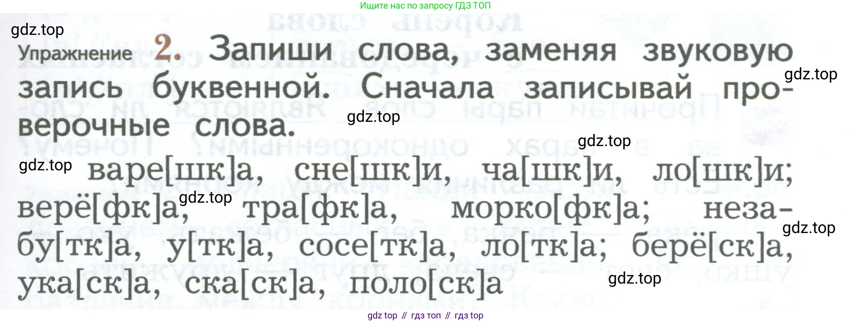 ГДЗ Русский язык, 2 класс Учебник, авторы: Иванов Станислав Викторович, Евдокимова Антонина Олеговна, Кузнецова Марина Ивановна, Петленко Лидия Владимировна, Романова Владислава Юрьевна, издательство Просвещение, Москва, 2023, Часть 1, страница 101, номер 2, Условие