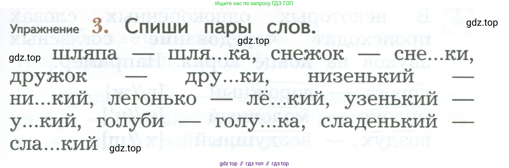 ГДЗ Русский язык, 2 класс Учебник, авторы: Иванов Станислав Викторович, Евдокимова Антонина Олеговна, Кузнецова Марина Ивановна, Петленко Лидия Владимировна, Романова Владислава Юрьевна, издательство Просвещение, Москва, 2023, Часть 1, страница 101, номер 3, Условие