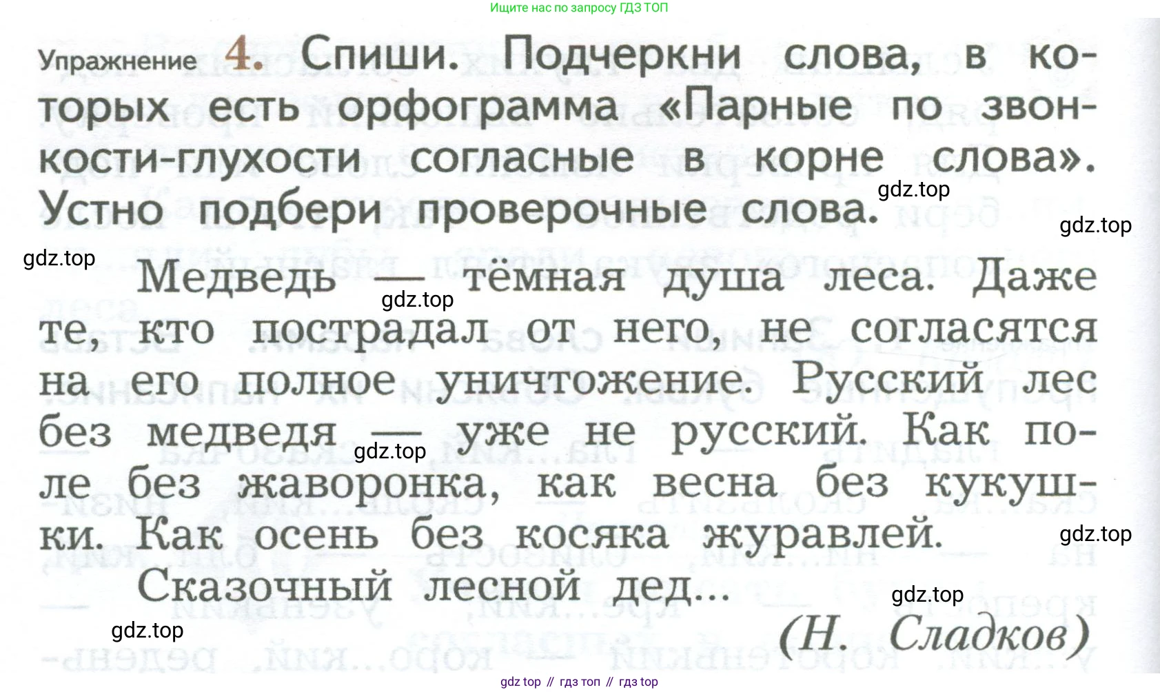 ГДЗ Русский язык, 2 класс Учебник, авторы: Иванов Станислав Викторович, Евдокимова Антонина Олеговна, Кузнецова Марина Ивановна, Петленко Лидия Владимировна, Романова Владислава Юрьевна, издательство Просвещение, Москва, 2023, Часть 1, страница 102, номер 4, Условие