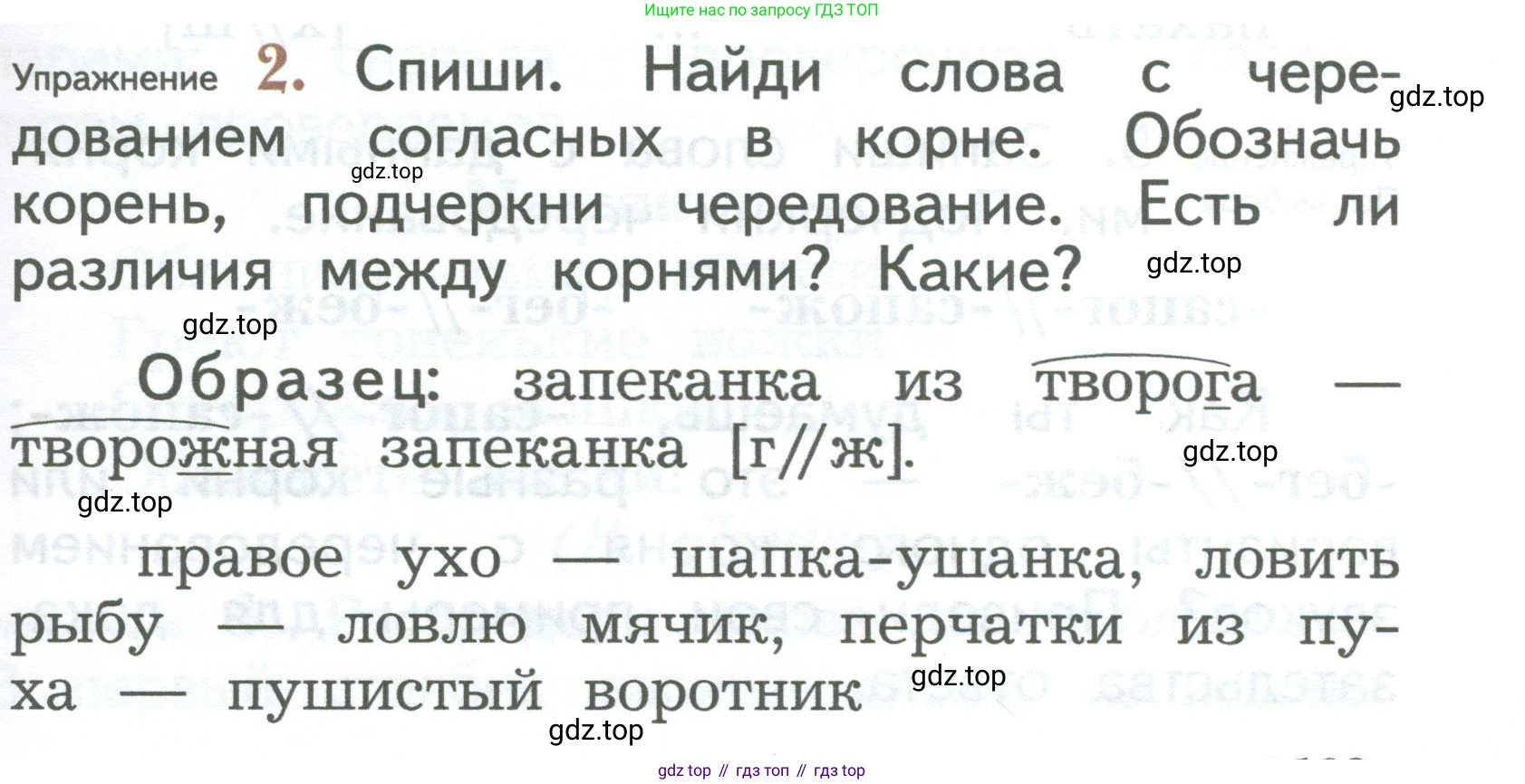 ГДЗ Русский язык, 2 класс Учебник, авторы: Иванов Станислав Викторович, Евдокимова Антонина Олеговна, Кузнецова Марина Ивановна, Петленко Лидия Владимировна, Романова Владислава Юрьевна, издательство Просвещение, Москва, 2023, Часть 1, страница 103, номер 2, Условие