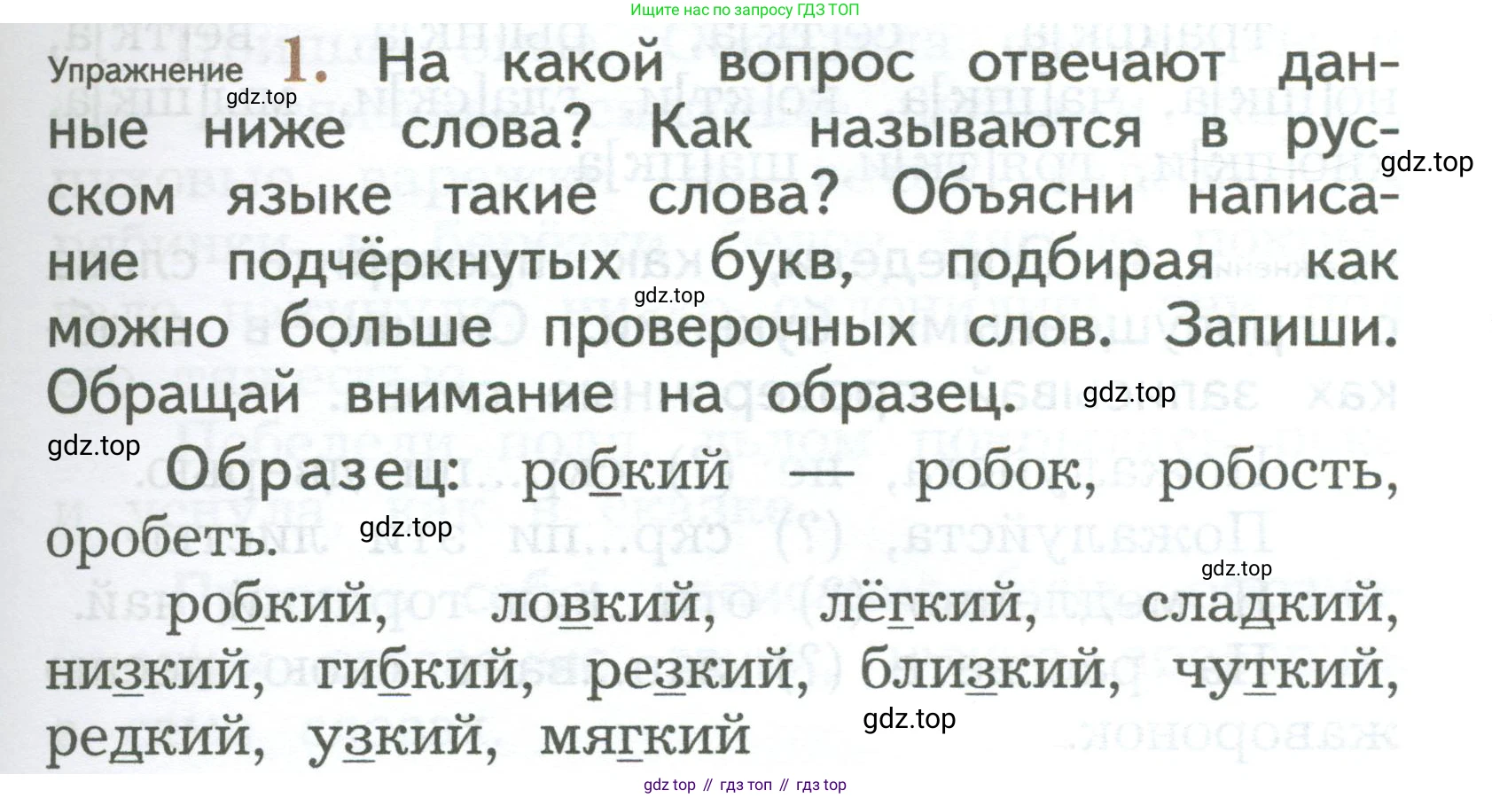 ГДЗ Русский язык, 2 класс Учебник, авторы: Иванов Станислав Викторович, Евдокимова Антонина Олеговна, Кузнецова Марина Ивановна, Петленко Лидия Владимировна, Романова Владислава Юрьевна, издательство Просвещение, Москва, 2023, Часть 1, страница 105, номер 1, Условие