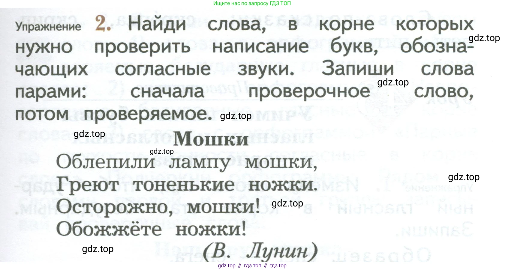 ГДЗ Русский язык, 2 класс Учебник, авторы: Иванов Станислав Викторович, Евдокимова Антонина Олеговна, Кузнецова Марина Ивановна, Петленко Лидия Владимировна, Романова Владислава Юрьевна, издательство Просвещение, Москва, 2023, Часть 1, страница 105, номер 2, Условие