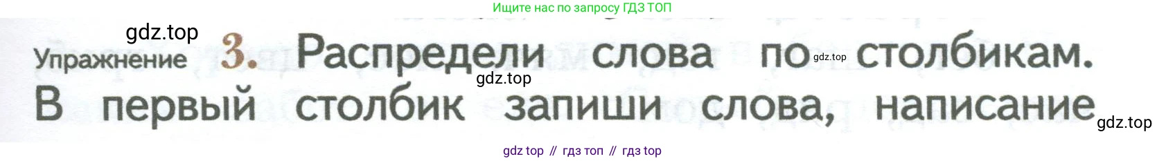ГДЗ Русский язык, 2 класс Учебник, авторы: Иванов Станислав Викторович, Евдокимова Антонина Олеговна, Кузнецова Марина Ивановна, Петленко Лидия Владимировна, Романова Владислава Юрьевна, издательство Просвещение, Москва, 2023, Часть 1, страница 105, номер 3, Условие