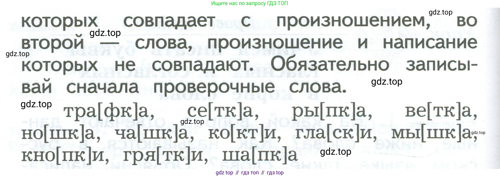 ГДЗ Русский язык, 2 класс Учебник, авторы: Иванов Станислав Викторович, Евдокимова Антонина Олеговна, Кузнецова Марина Ивановна, Петленко Лидия Владимировна, Романова Владислава Юрьевна, издательство Просвещение, Москва, 2023, Часть 1, страница 105, номер 3, Условие (продолжение 2)