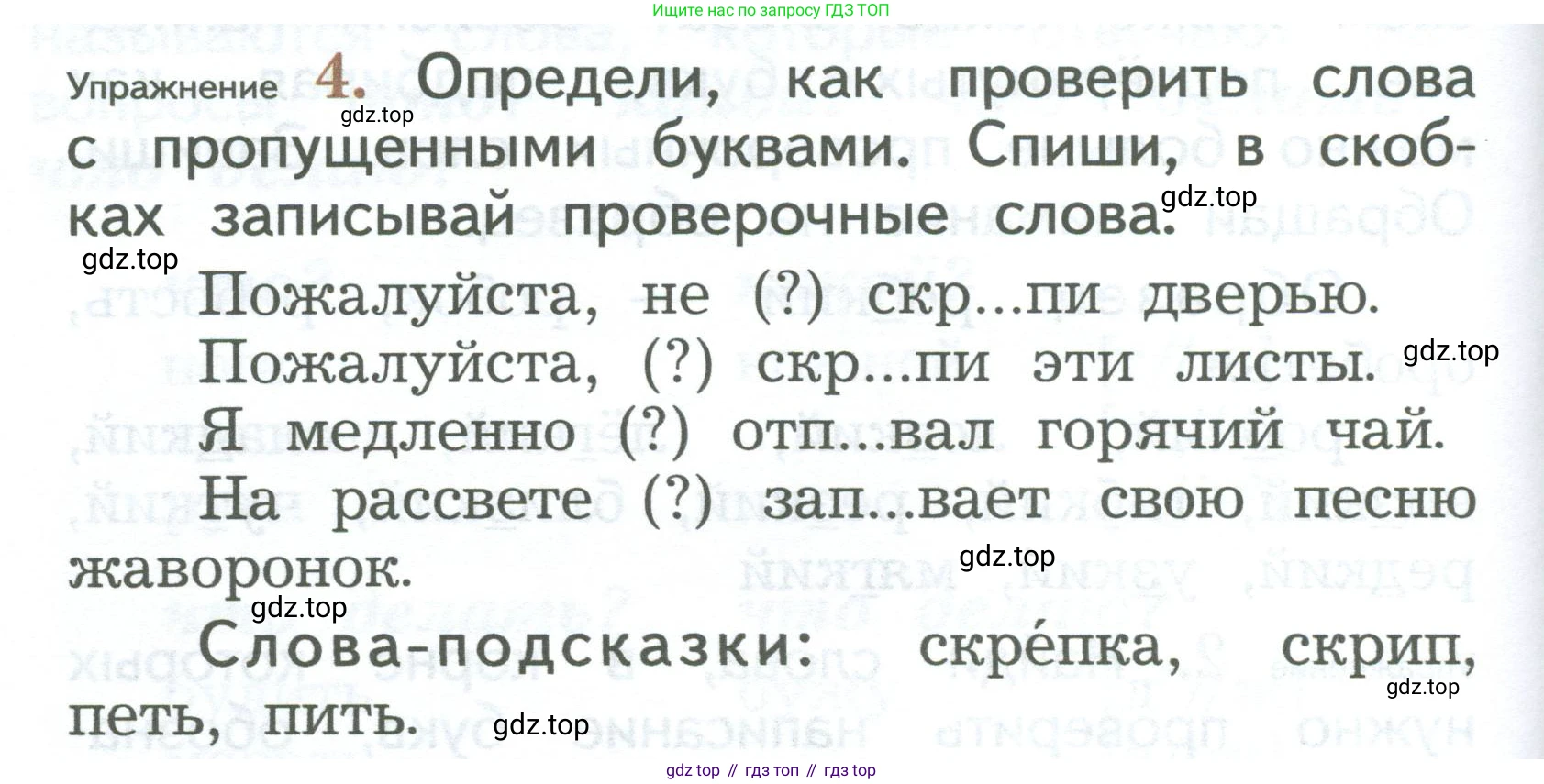 ГДЗ Русский язык, 2 класс Учебник, авторы: Иванов Станислав Викторович, Евдокимова Антонина Олеговна, Кузнецова Марина Ивановна, Петленко Лидия Владимировна, Романова Владислава Юрьевна, издательство Просвещение, Москва, 2023, Часть 1, страница 106, номер 4, Условие