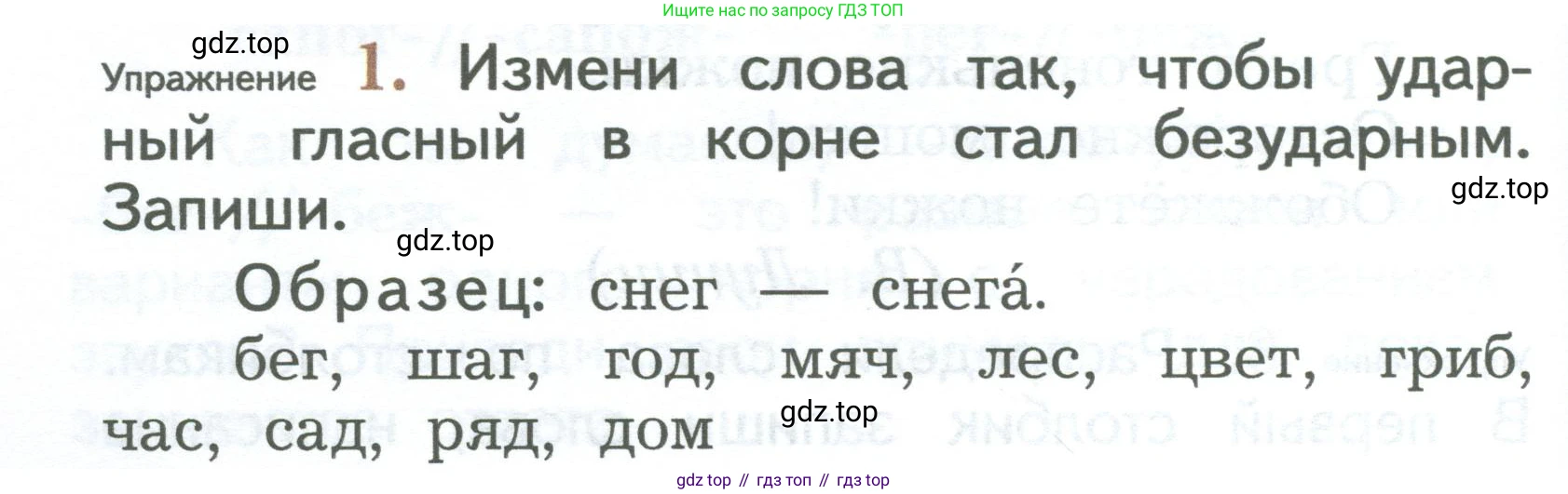 ГДЗ Русский язык, 2 класс Учебник, авторы: Иванов Станислав Викторович, Евдокимова Антонина Олеговна, Кузнецова Марина Ивановна, Петленко Лидия Владимировна, Романова Владислава Юрьевна, издательство Просвещение, Москва, 2023, Часть 1, страница 106, номер 1, Условие