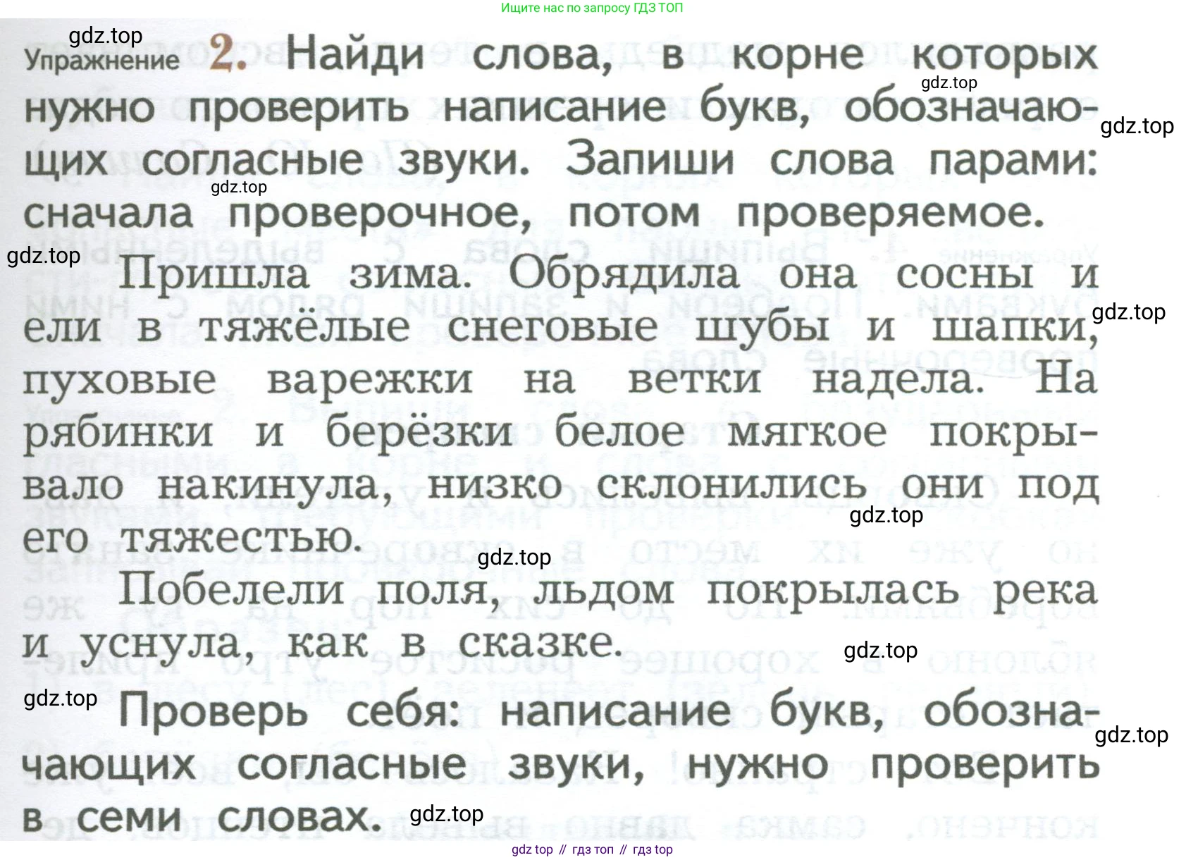 ГДЗ Русский язык, 2 класс Учебник, авторы: Иванов Станислав Викторович, Евдокимова Антонина Олеговна, Кузнецова Марина Ивановна, Петленко Лидия Владимировна, Романова Владислава Юрьевна, издательство Просвещение, Москва, 2023, Часть 1, страница 107, номер 2, Условие