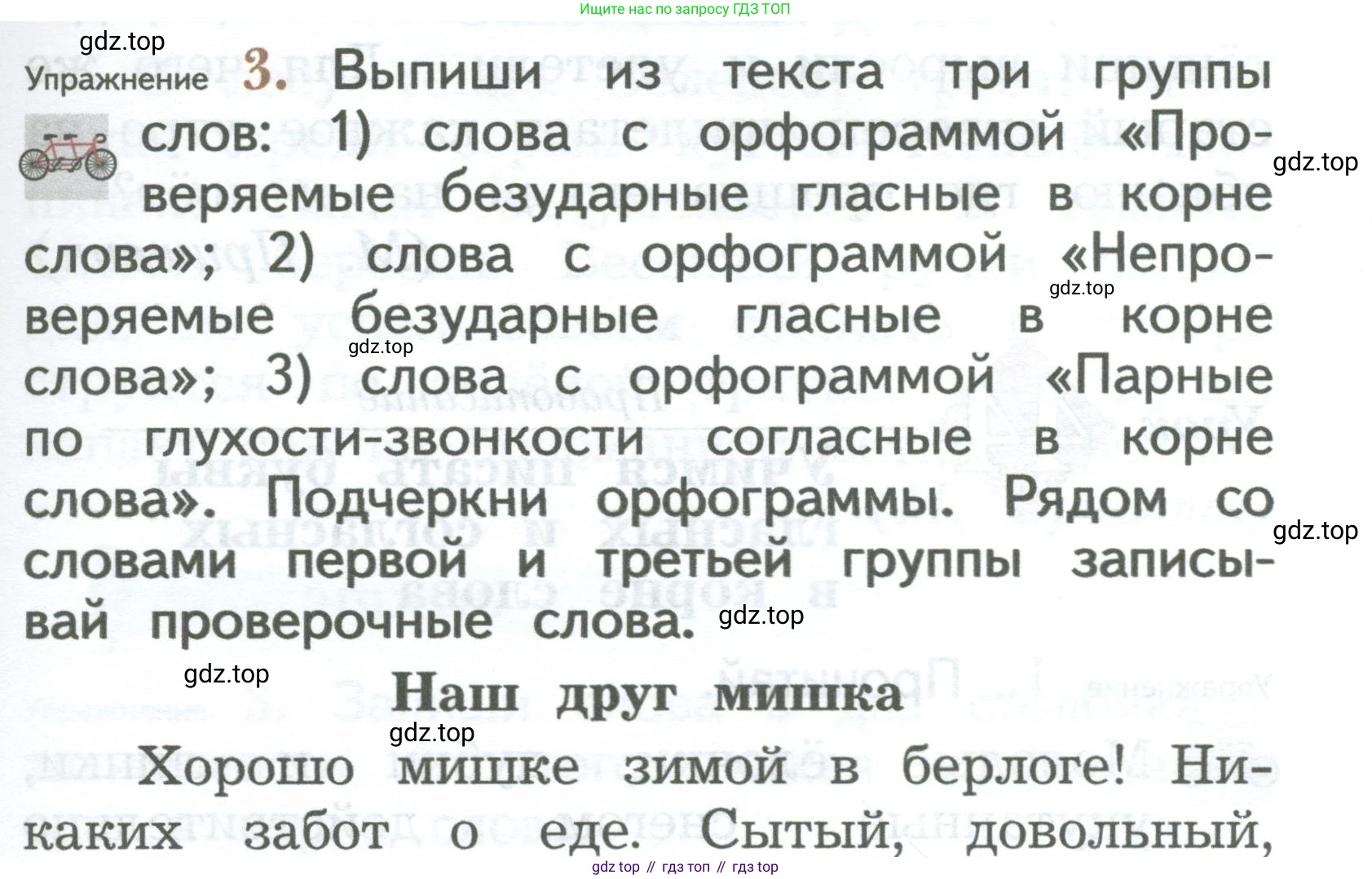 ГДЗ Русский язык, 2 класс Учебник, авторы: Иванов Станислав Викторович, Евдокимова Антонина Олеговна, Кузнецова Марина Ивановна, Петленко Лидия Владимировна, Романова Владислава Юрьевна, издательство Просвещение, Москва, 2023, Часть 1, страница 107, номер 3, Условие