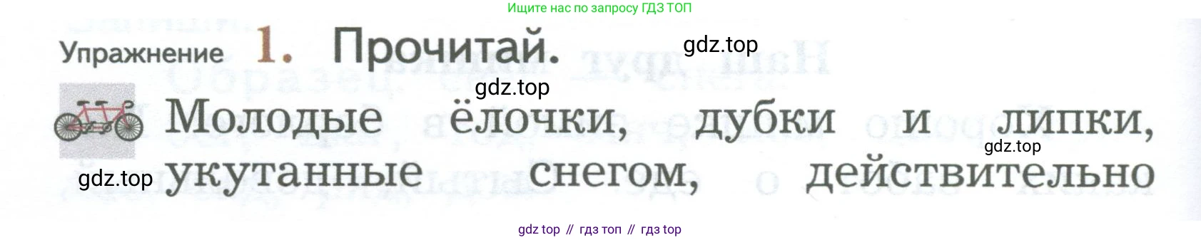 ГДЗ Русский язык, 2 класс Учебник, авторы: Иванов Станислав Викторович, Евдокимова Антонина Олеговна, Кузнецова Марина Ивановна, Петленко Лидия Владимировна, Романова Владислава Юрьевна, издательство Просвещение, Москва, 2023, Часть 1, страница 108, номер 1, Условие