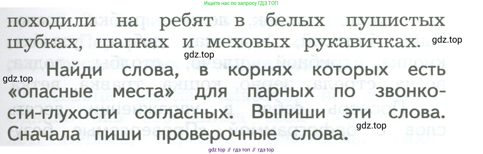 ГДЗ Русский язык, 2 класс Учебник, авторы: Иванов Станислав Викторович, Евдокимова Антонина Олеговна, Кузнецова Марина Ивановна, Петленко Лидия Владимировна, Романова Владислава Юрьевна, издательство Просвещение, Москва, 2023, Часть 1, страница 108, номер 1, Условие (продолжение 2)