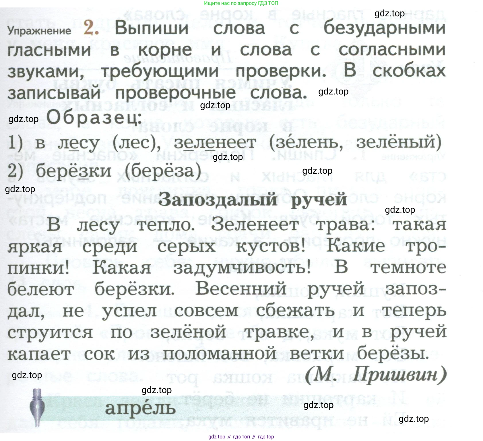 ГДЗ Русский язык, 2 класс Учебник, авторы: Иванов Станислав Викторович, Евдокимова Антонина Олеговна, Кузнецова Марина Ивановна, Петленко Лидия Владимировна, Романова Владислава Юрьевна, издательство Просвещение, Москва, 2023, Часть 1, страница 109, номер 2, Условие