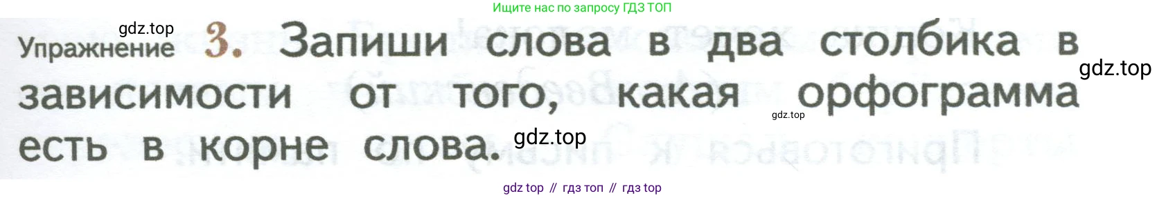 ГДЗ Русский язык, 2 класс Учебник, авторы: Иванов Станислав Викторович, Евдокимова Антонина Олеговна, Кузнецова Марина Ивановна, Петленко Лидия Владимировна, Романова Владислава Юрьевна, издательство Просвещение, Москва, 2023, Часть 1, страница 109, номер 3, Условие