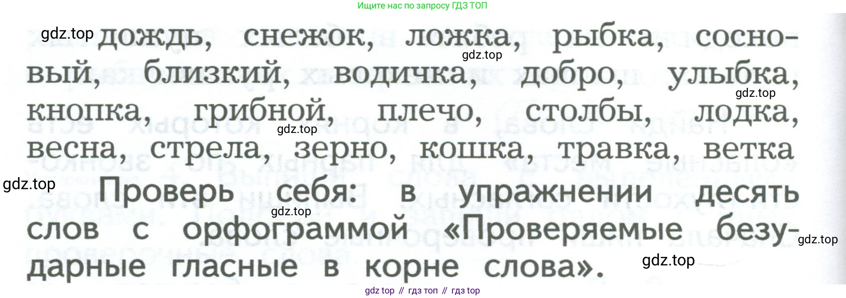 ГДЗ Русский язык, 2 класс Учебник, авторы: Иванов Станислав Викторович, Евдокимова Антонина Олеговна, Кузнецова Марина Ивановна, Петленко Лидия Владимировна, Романова Владислава Юрьевна, издательство Просвещение, Москва, 2023, Часть 1, страница 109, номер 3, Условие (продолжение 2)