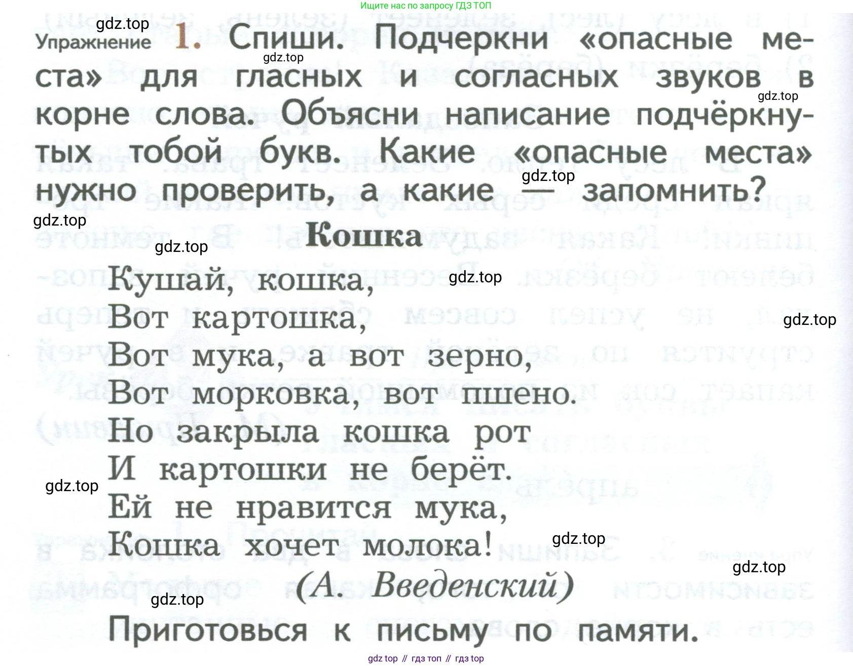 ГДЗ Русский язык, 2 класс Учебник, авторы: Иванов Станислав Викторович, Евдокимова Антонина Олеговна, Кузнецова Марина Ивановна, Петленко Лидия Владимировна, Романова Владислава Юрьевна, издательство Просвещение, Москва, 2023, Часть 1, страница 110, номер 1, Условие