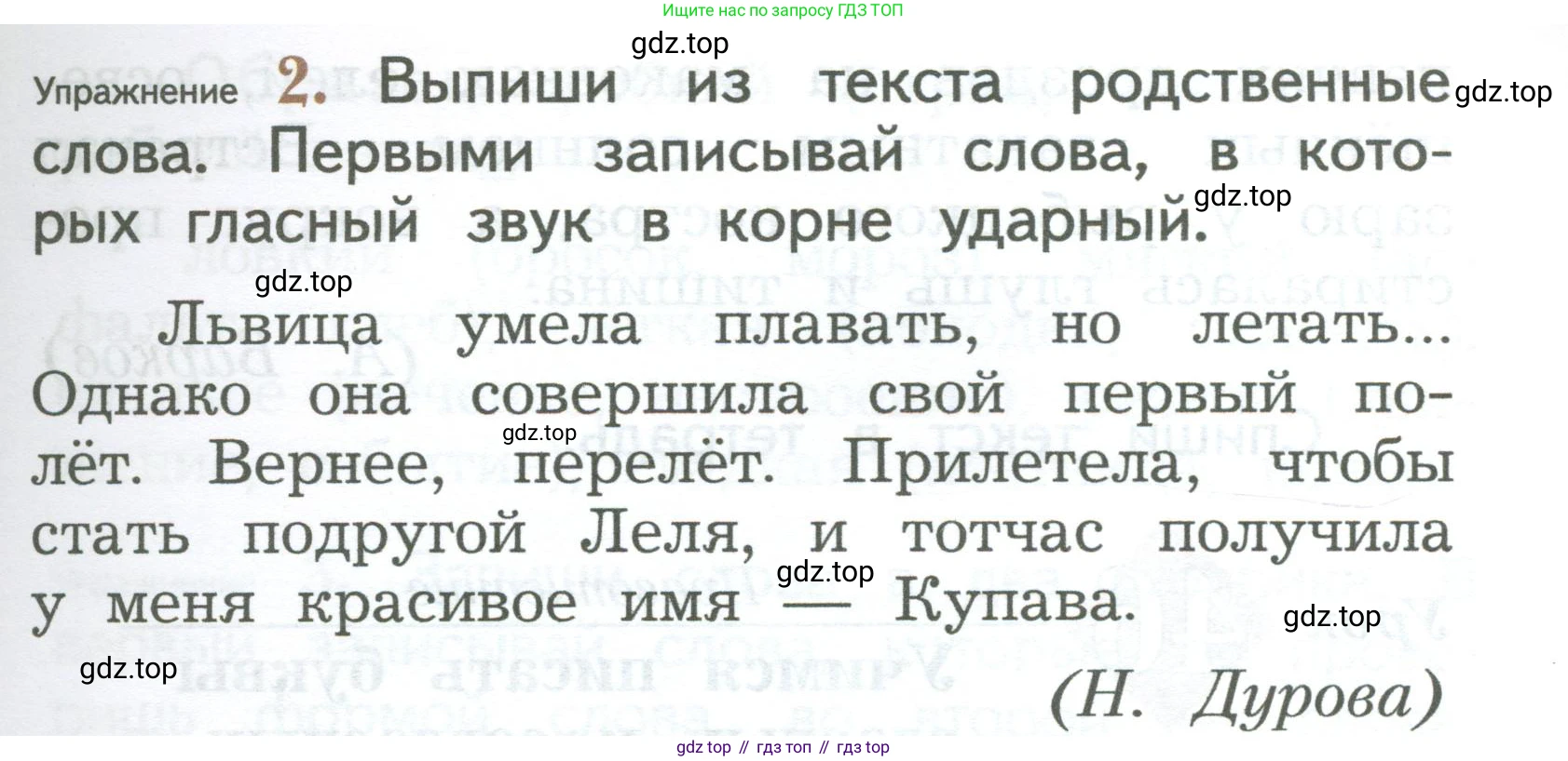 ГДЗ Русский язык, 2 класс Учебник, авторы: Иванов Станислав Викторович, Евдокимова Антонина Олеговна, Кузнецова Марина Ивановна, Петленко Лидия Владимировна, Романова Владислава Юрьевна, издательство Просвещение, Москва, 2023, Часть 1, страница 111, номер 2, Условие
