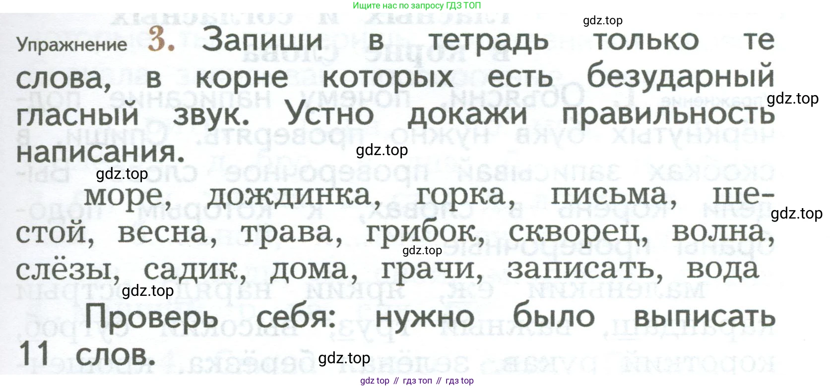 ГДЗ Русский язык, 2 класс Учебник, авторы: Иванов Станислав Викторович, Евдокимова Антонина Олеговна, Кузнецова Марина Ивановна, Петленко Лидия Владимировна, Романова Владислава Юрьевна, издательство Просвещение, Москва, 2023, Часть 1, страница 111, номер 3, Условие
