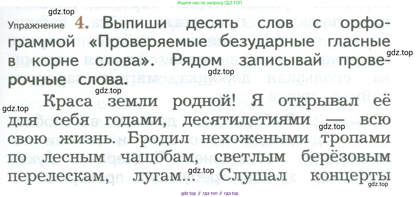ГДЗ Русский язык, 2 класс Учебник, авторы: Иванов Станислав Викторович, Евдокимова Антонина Олеговна, Кузнецова Марина Ивановна, Петленко Лидия Владимировна, Романова Владислава Юрьевна, издательство Просвещение, Москва, 2023, Часть 1, страница 111, номер 4, Условие