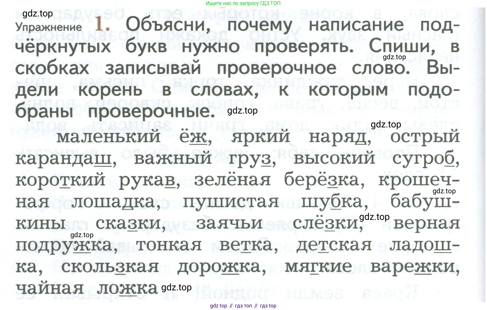 ГДЗ Русский язык, 2 класс Учебник, авторы: Иванов Станислав Викторович, Евдокимова Антонина Олеговна, Кузнецова Марина Ивановна, Петленко Лидия Владимировна, Романова Владислава Юрьевна, издательство Просвещение, Москва, 2023, Часть 1, страница 112, номер 1, Условие