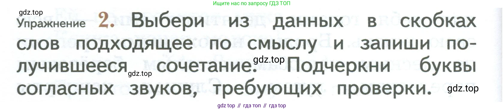 ГДЗ Русский язык, 2 класс Учебник, авторы: Иванов Станислав Викторович, Евдокимова Антонина Олеговна, Кузнецова Марина Ивановна, Петленко Лидия Владимировна, Романова Владислава Юрьевна, издательство Просвещение, Москва, 2023, Часть 1, страница 112, номер 2, Условие