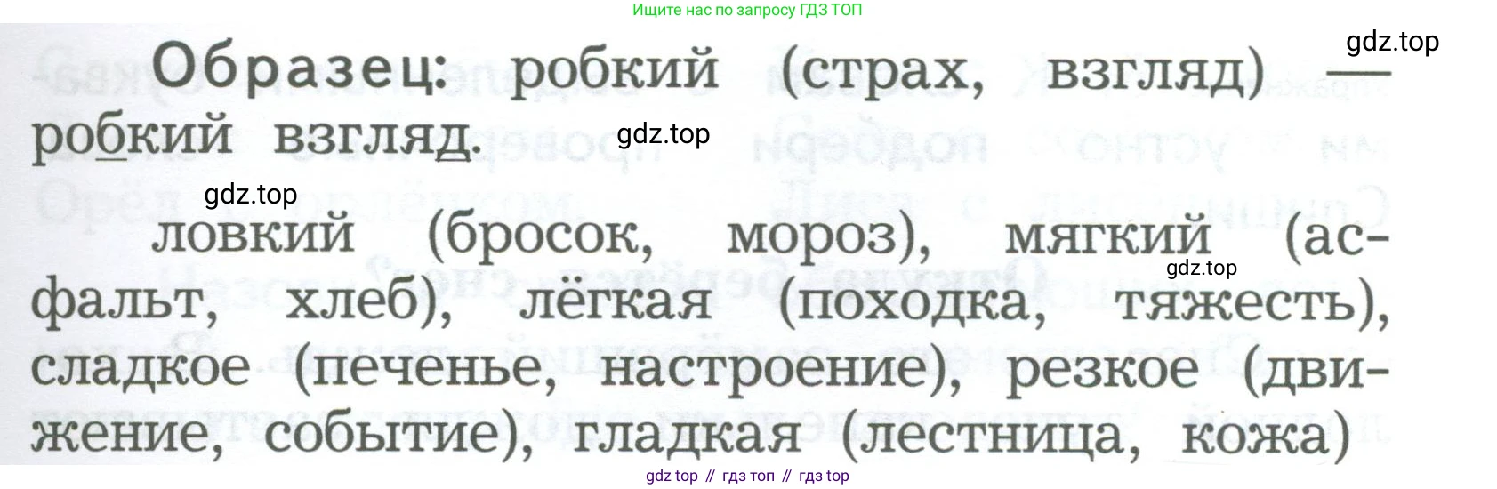 ГДЗ Русский язык, 2 класс Учебник, авторы: Иванов Станислав Викторович, Евдокимова Антонина Олеговна, Кузнецова Марина Ивановна, Петленко Лидия Владимировна, Романова Владислава Юрьевна, издательство Просвещение, Москва, 2023, Часть 1, страница 112, номер 2, Условие (продолжение 2)