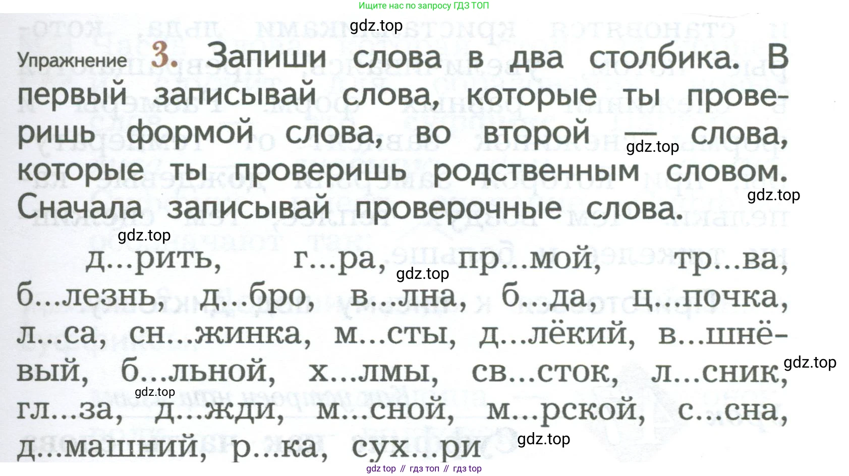 ГДЗ Русский язык, 2 класс Учебник, авторы: Иванов Станислав Викторович, Евдокимова Антонина Олеговна, Кузнецова Марина Ивановна, Петленко Лидия Владимировна, Романова Владислава Юрьевна, издательство Просвещение, Москва, 2023, Часть 1, страница 113, номер 3, Условие