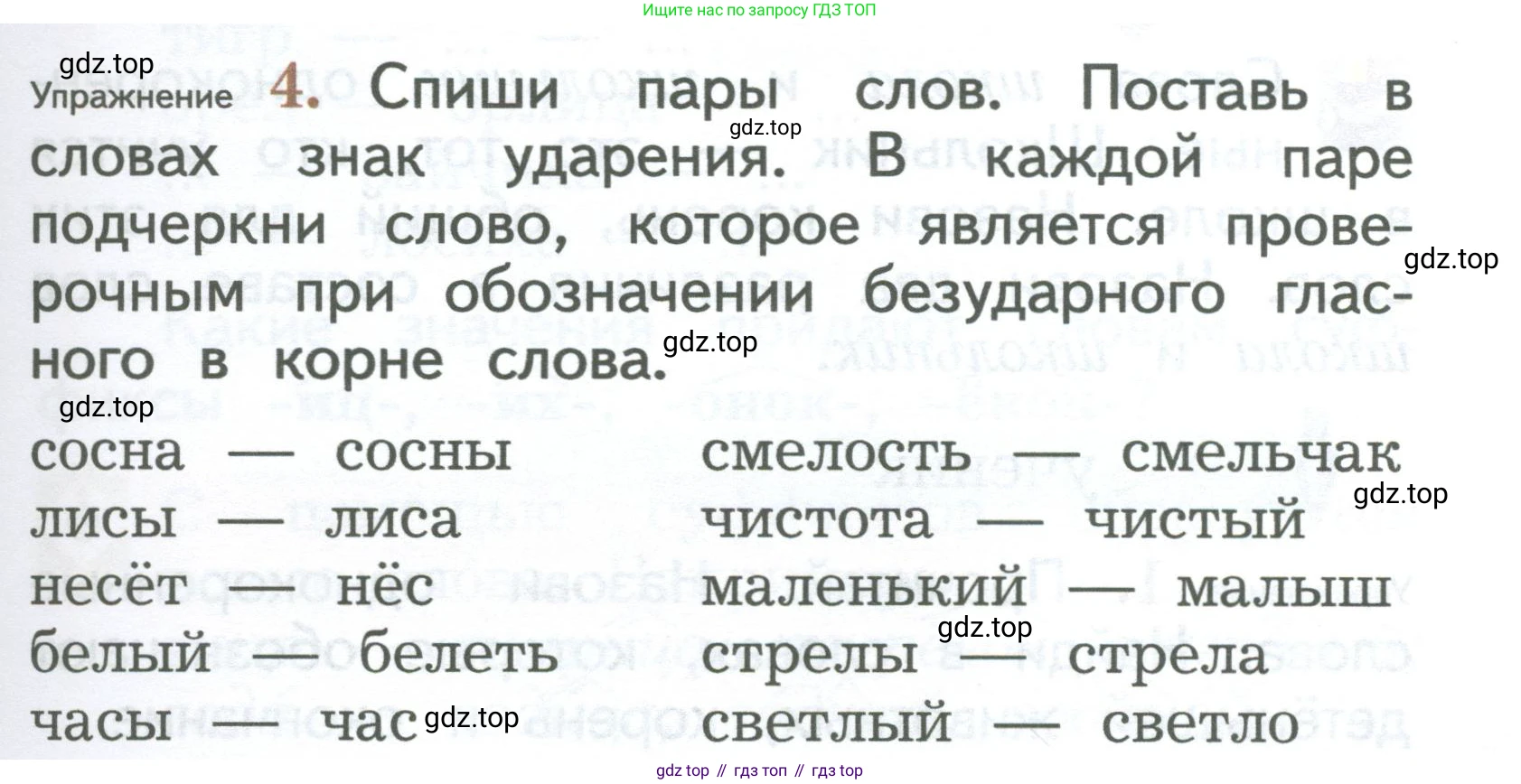 ГДЗ Русский язык, 2 класс Учебник, авторы: Иванов Станислав Викторович, Евдокимова Антонина Олеговна, Кузнецова Марина Ивановна, Петленко Лидия Владимировна, Романова Владислава Юрьевна, издательство Просвещение, Москва, 2023, Часть 1, страница 113, номер 4, Условие