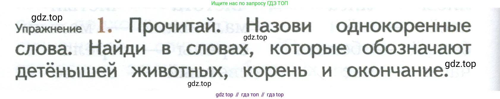 ГДЗ Русский язык, 2 класс Учебник, авторы: Иванов Станислав Викторович, Евдокимова Антонина Олеговна, Кузнецова Марина Ивановна, Петленко Лидия Владимировна, Романова Владислава Юрьевна, издательство Просвещение, Москва, 2023, Часть 1, страница 114, номер 1, Условие