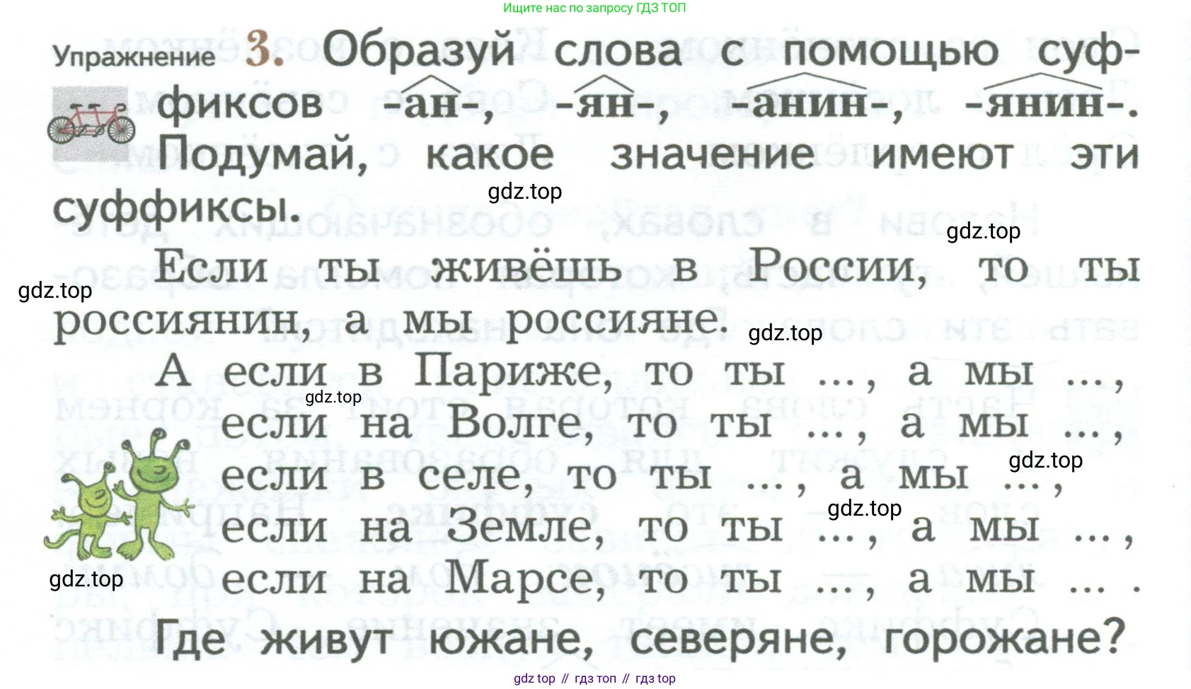 ГДЗ Русский язык, 2 класс Учебник, авторы: Иванов Станислав Викторович, Евдокимова Антонина Олеговна, Кузнецова Марина Ивановна, Петленко Лидия Владимировна, Романова Владислава Юрьевна, издательство Просвещение, Москва, 2023, Часть 1, страница 116, номер 3, Условие