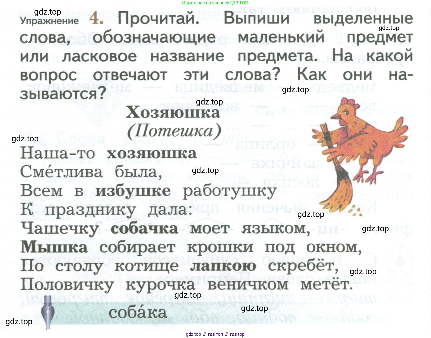 ГДЗ Русский язык, 2 класс Учебник, авторы: Иванов Станислав Викторович, Евдокимова Антонина Олеговна, Кузнецова Марина Ивановна, Петленко Лидия Владимировна, Романова Владислава Юрьевна, издательство Просвещение, Москва, 2023, Часть 1, страница 116, номер 4, Условие