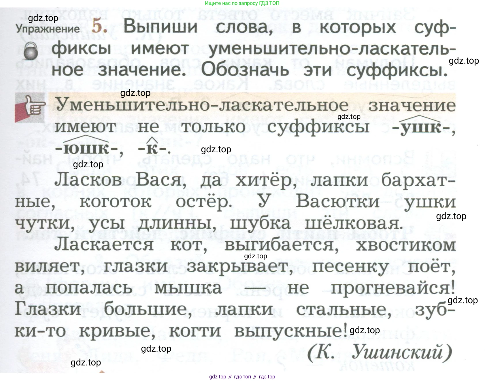 ГДЗ Русский язык, 2 класс Учебник, авторы: Иванов Станислав Викторович, Евдокимова Антонина Олеговна, Кузнецова Марина Ивановна, Петленко Лидия Владимировна, Романова Владислава Юрьевна, издательство Просвещение, Москва, 2023, Часть 1, страница 117, номер 5, Условие