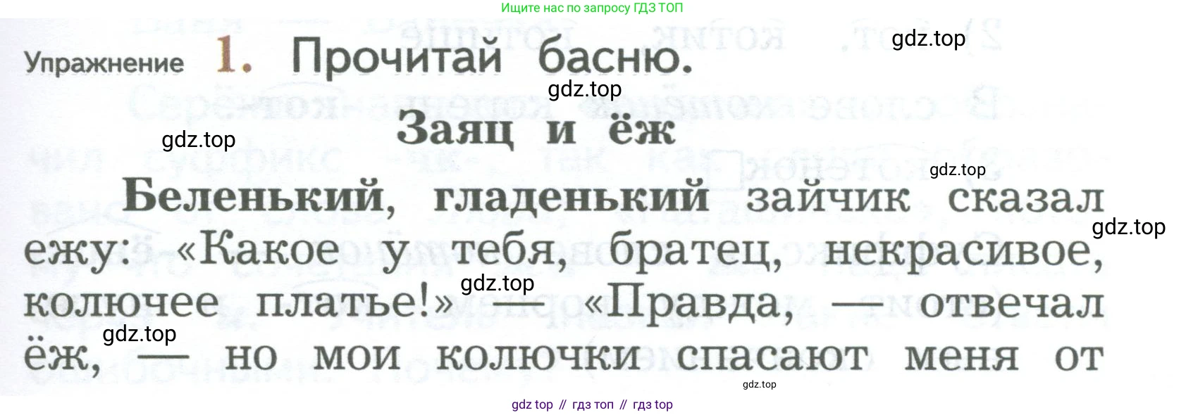 ГДЗ Русский язык, 2 класс Учебник, авторы: Иванов Станислав Викторович, Евдокимова Антонина Олеговна, Кузнецова Марина Ивановна, Петленко Лидия Владимировна, Романова Владислава Юрьевна, издательство Просвещение, Москва, 2023, Часть 1, страница 117, номер 1, Условие