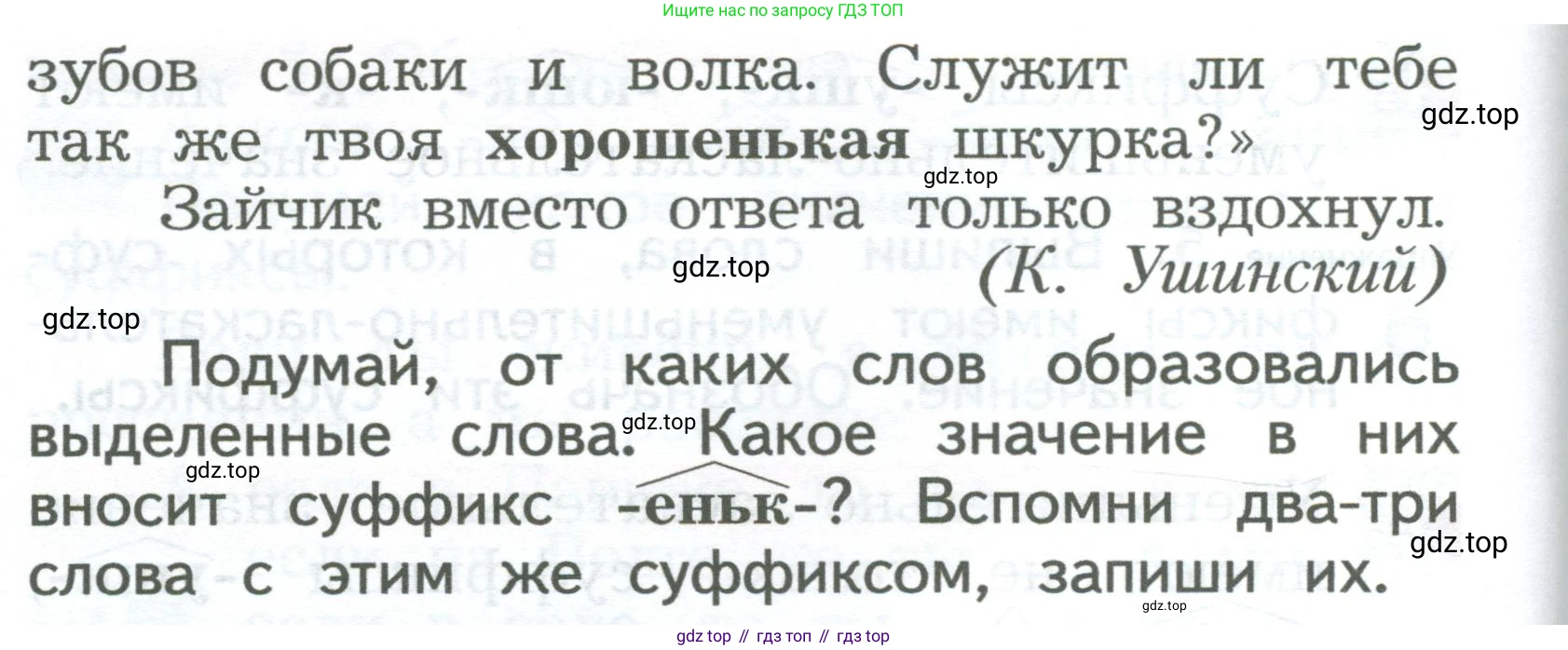 ГДЗ Русский язык, 2 класс Учебник, авторы: Иванов Станислав Викторович, Евдокимова Антонина Олеговна, Кузнецова Марина Ивановна, Петленко Лидия Владимировна, Романова Владислава Юрьевна, издательство Просвещение, Москва, 2023, Часть 1, страница 117, номер 1, Условие (продолжение 2)