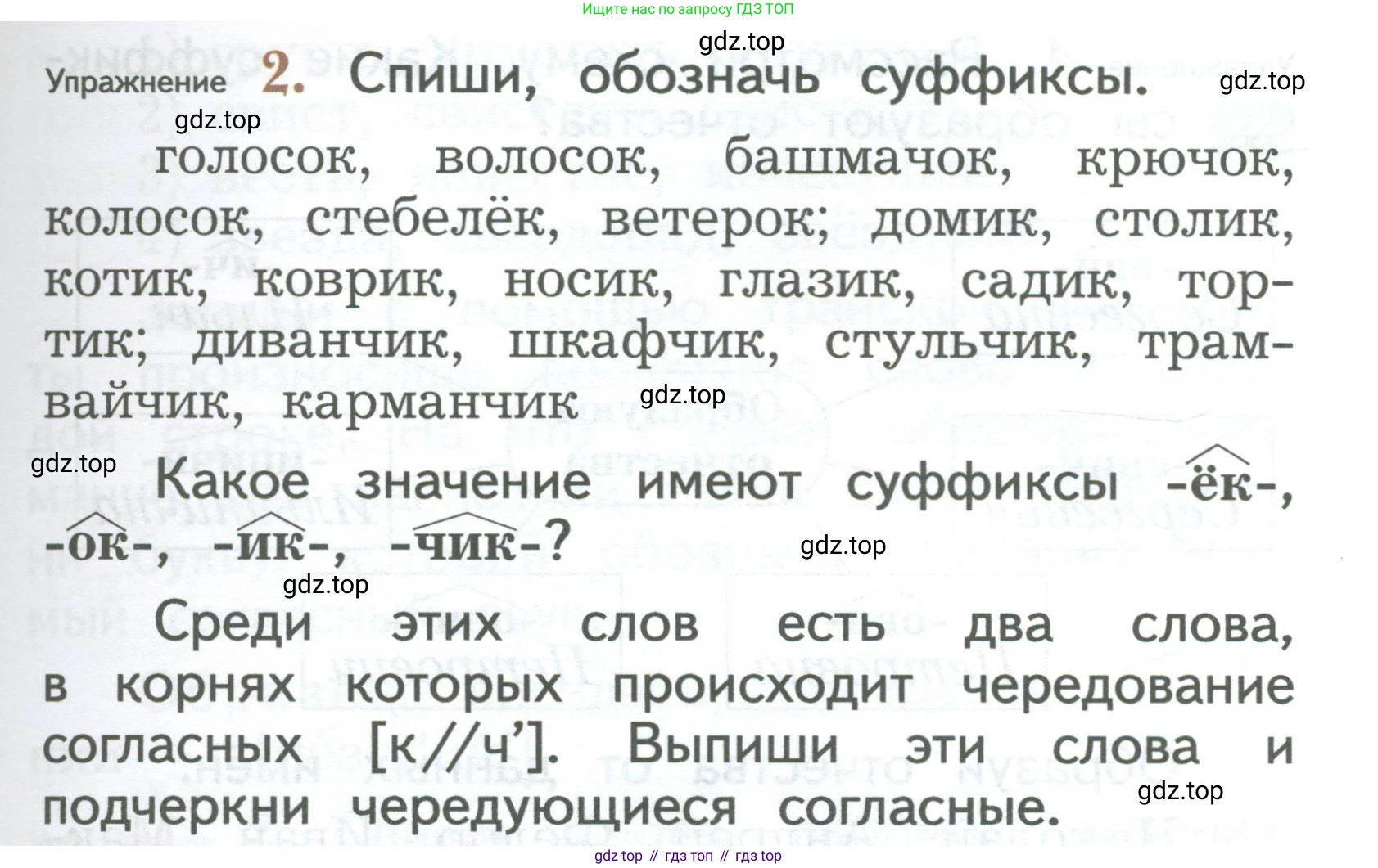 ГДЗ Русский язык, 2 класс Учебник, авторы: Иванов Станислав Викторович, Евдокимова Антонина Олеговна, Кузнецова Марина Ивановна, Петленко Лидия Владимировна, Романова Владислава Юрьевна, издательство Просвещение, Москва, 2023, Часть 1, страница 119, номер 2, Условие