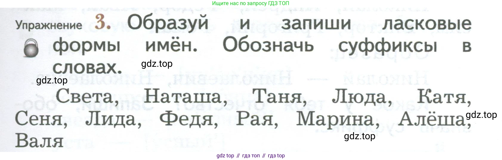 ГДЗ Русский язык, 2 класс Учебник, авторы: Иванов Станислав Викторович, Евдокимова Антонина Олеговна, Кузнецова Марина Ивановна, Петленко Лидия Владимировна, Романова Владислава Юрьевна, издательство Просвещение, Москва, 2023, Часть 1, страница 119, номер 3, Условие