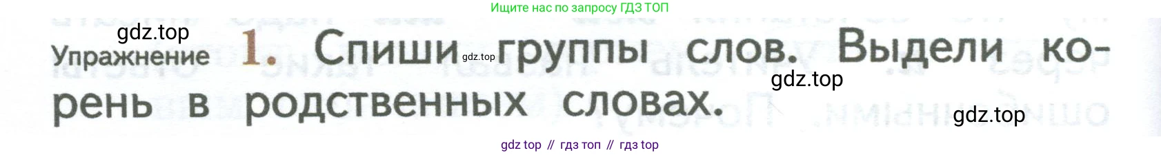 ГДЗ Русский язык, 2 класс Учебник, авторы: Иванов Станислав Викторович, Евдокимова Антонина Олеговна, Кузнецова Марина Ивановна, Петленко Лидия Владимировна, Романова Владислава Юрьевна, издательство Просвещение, Москва, 2023, Часть 1, страница 120, номер 1, Условие