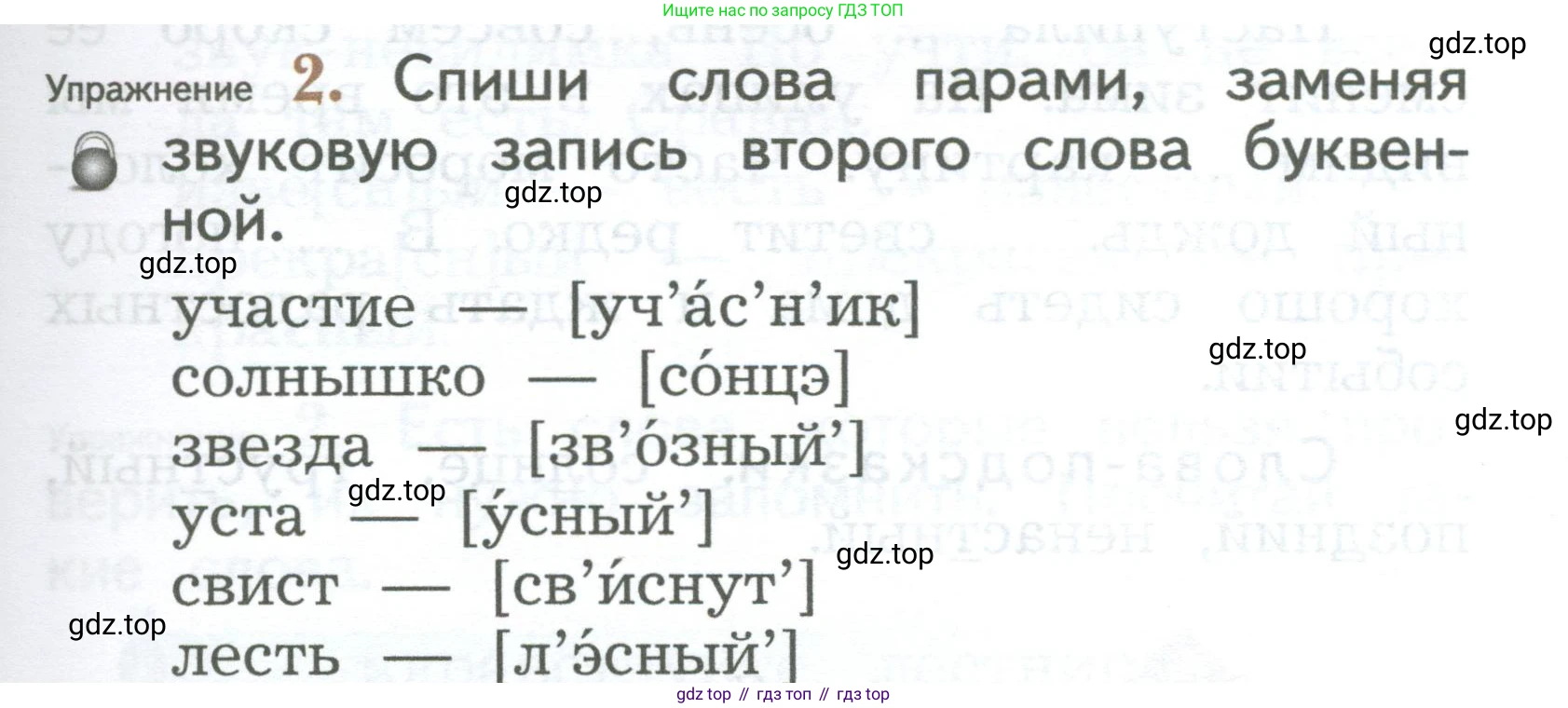 ГДЗ Русский язык, 2 класс Учебник, авторы: Иванов Станислав Викторович, Евдокимова Антонина Олеговна, Кузнецова Марина Ивановна, Петленко Лидия Владимировна, Романова Владислава Юрьевна, издательство Просвещение, Москва, 2023, Часть 1, страница 121, номер 2, Условие