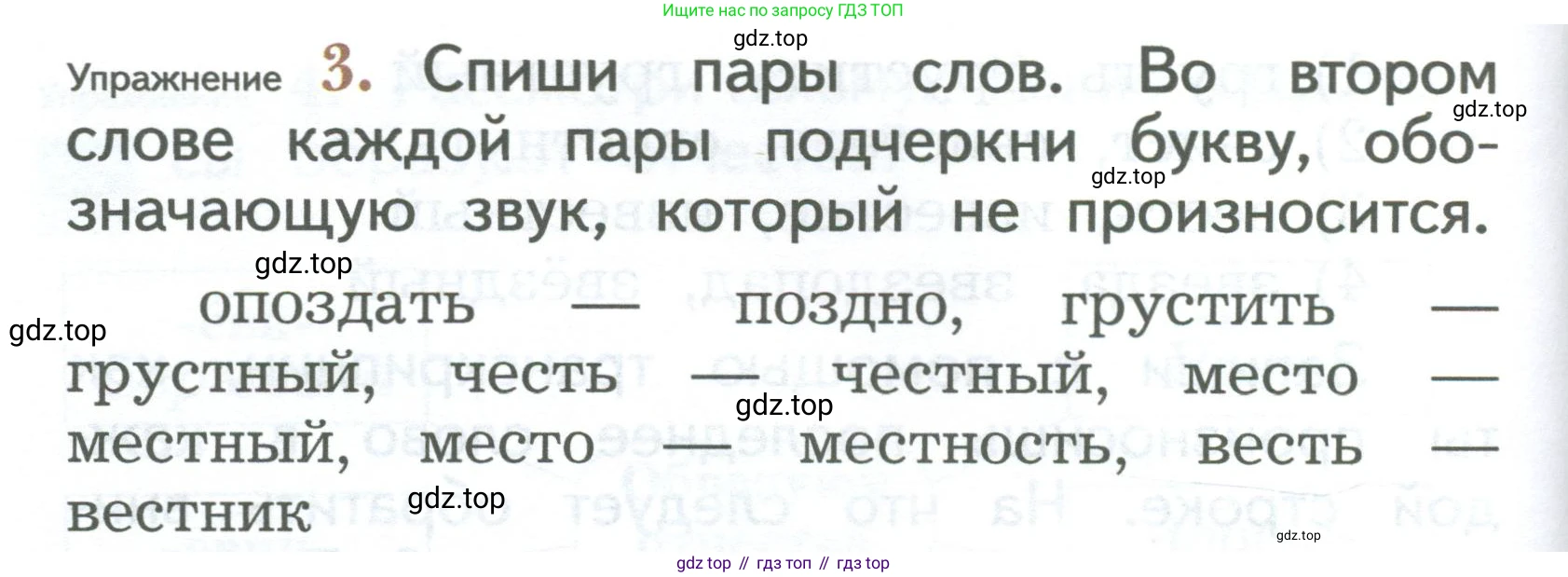 ГДЗ Русский язык, 2 класс Учебник, авторы: Иванов Станислав Викторович, Евдокимова Антонина Олеговна, Кузнецова Марина Ивановна, Петленко Лидия Владимировна, Романова Владислава Юрьевна, издательство Просвещение, Москва, 2023, Часть 1, страница 122, номер 3, Условие