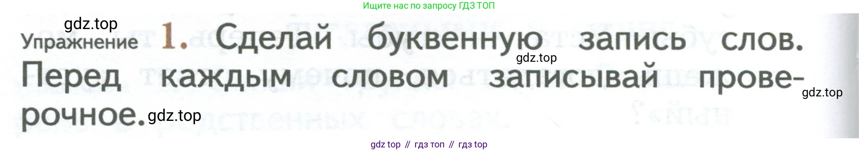 ГДЗ Русский язык, 2 класс Учебник, авторы: Иванов Станислав Викторович, Евдокимова Антонина Олеговна, Кузнецова Марина Ивановна, Петленко Лидия Владимировна, Романова Владислава Юрьевна, издательство Просвещение, Москва, 2023, Часть 1, страница 122, номер 1, Условие