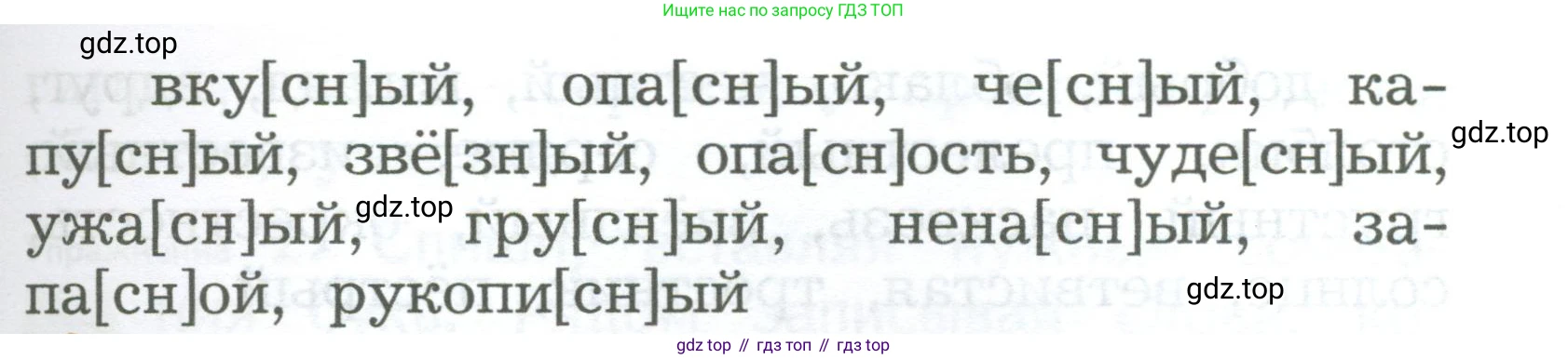 ГДЗ Русский язык, 2 класс Учебник, авторы: Иванов Станислав Викторович, Евдокимова Антонина Олеговна, Кузнецова Марина Ивановна, Петленко Лидия Владимировна, Романова Владислава Юрьевна, издательство Просвещение, Москва, 2023, Часть 1, страница 122, номер 1, Условие (продолжение 2)