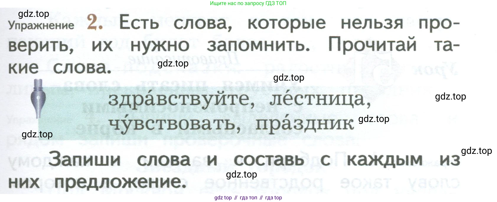 ГДЗ Русский язык, 2 класс Учебник, авторы: Иванов Станислав Викторович, Евдокимова Антонина Олеговна, Кузнецова Марина Ивановна, Петленко Лидия Владимировна, Романова Владислава Юрьевна, издательство Просвещение, Москва, 2023, Часть 1, страница 123, номер 2, Условие