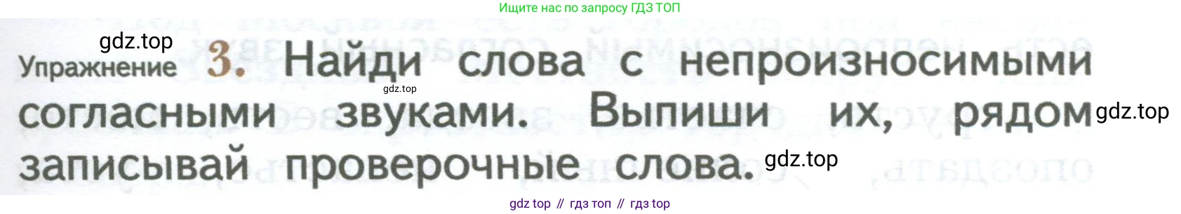 ГДЗ Русский язык, 2 класс Учебник, авторы: Иванов Станислав Викторович, Евдокимова Антонина Олеговна, Кузнецова Марина Ивановна, Петленко Лидия Владимировна, Романова Владислава Юрьевна, издательство Просвещение, Москва, 2023, Часть 1, страница 123, номер 3, Условие
