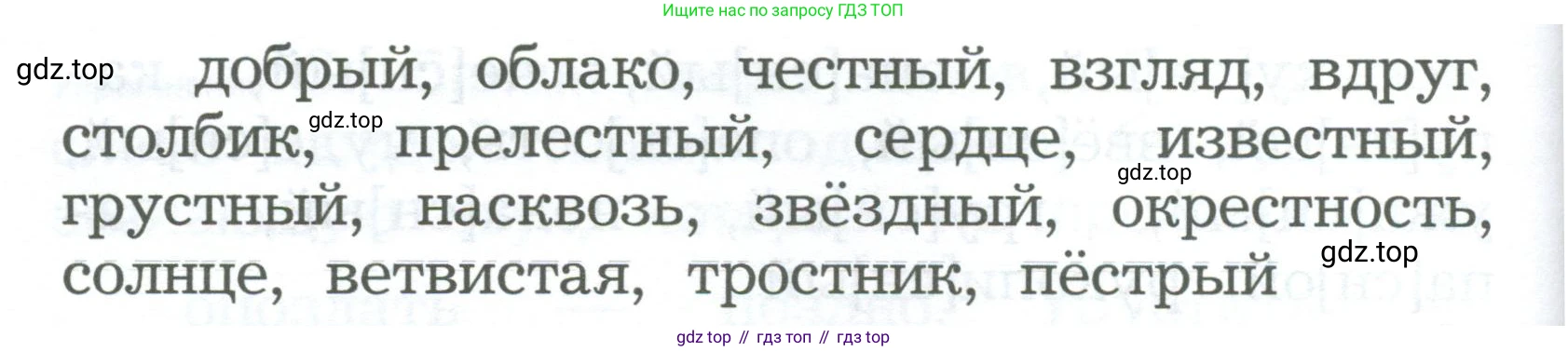 ГДЗ Русский язык, 2 класс Учебник, авторы: Иванов Станислав Викторович, Евдокимова Антонина Олеговна, Кузнецова Марина Ивановна, Петленко Лидия Владимировна, Романова Владислава Юрьевна, издательство Просвещение, Москва, 2023, Часть 1, страница 123, номер 3, Условие (продолжение 2)