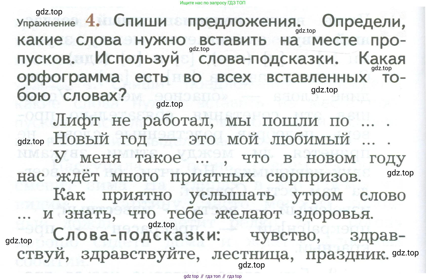 ГДЗ Русский язык, 2 класс Учебник, авторы: Иванов Станислав Викторович, Евдокимова Антонина Олеговна, Кузнецова Марина Ивановна, Петленко Лидия Владимировна, Романова Владислава Юрьевна, издательство Просвещение, Москва, 2023, Часть 1, страница 124, номер 4, Условие