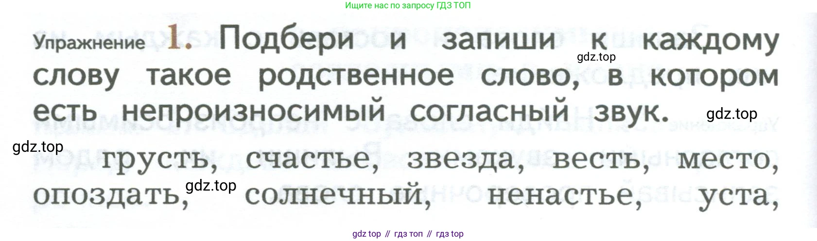 ГДЗ Русский язык, 2 класс Учебник, авторы: Иванов Станислав Викторович, Евдокимова Антонина Олеговна, Кузнецова Марина Ивановна, Петленко Лидия Владимировна, Романова Владислава Юрьевна, издательство Просвещение, Москва, 2023, Часть 1, страница 124, номер 1, Условие