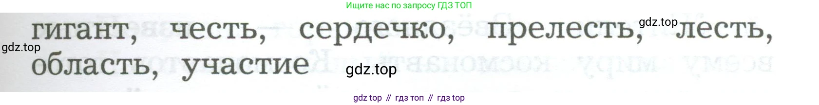 ГДЗ Русский язык, 2 класс Учебник, авторы: Иванов Станислав Викторович, Евдокимова Антонина Олеговна, Кузнецова Марина Ивановна, Петленко Лидия Владимировна, Романова Владислава Юрьевна, издательство Просвещение, Москва, 2023, Часть 1, страница 124, номер 1, Условие (продолжение 2)
